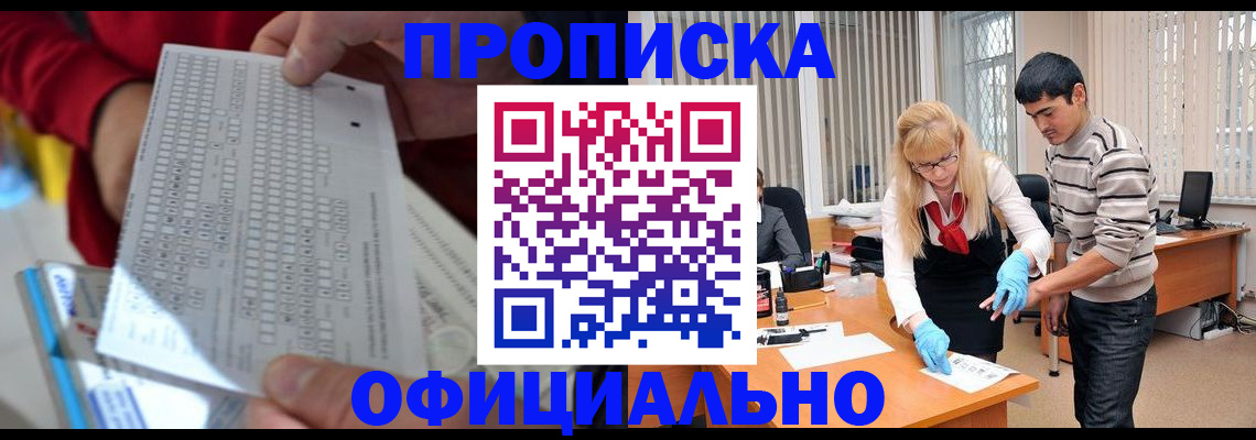 прописка ребенка в Электрогорске