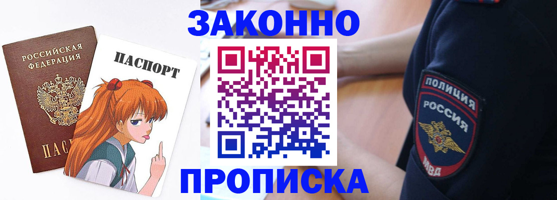 временная регистрация для школы в Электрогорске