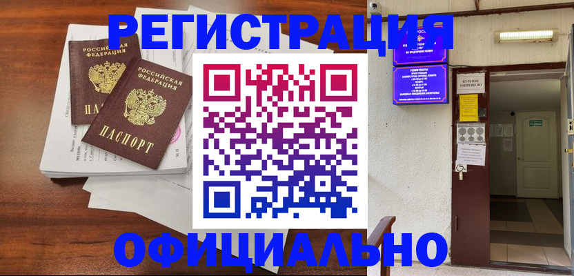 прописка для кредита в Электрогорске