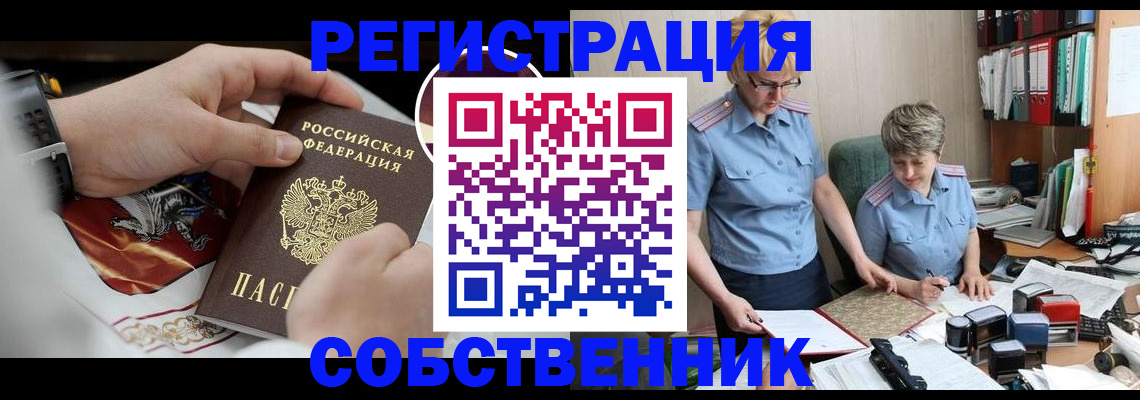 миграционный учет в Электрогорске