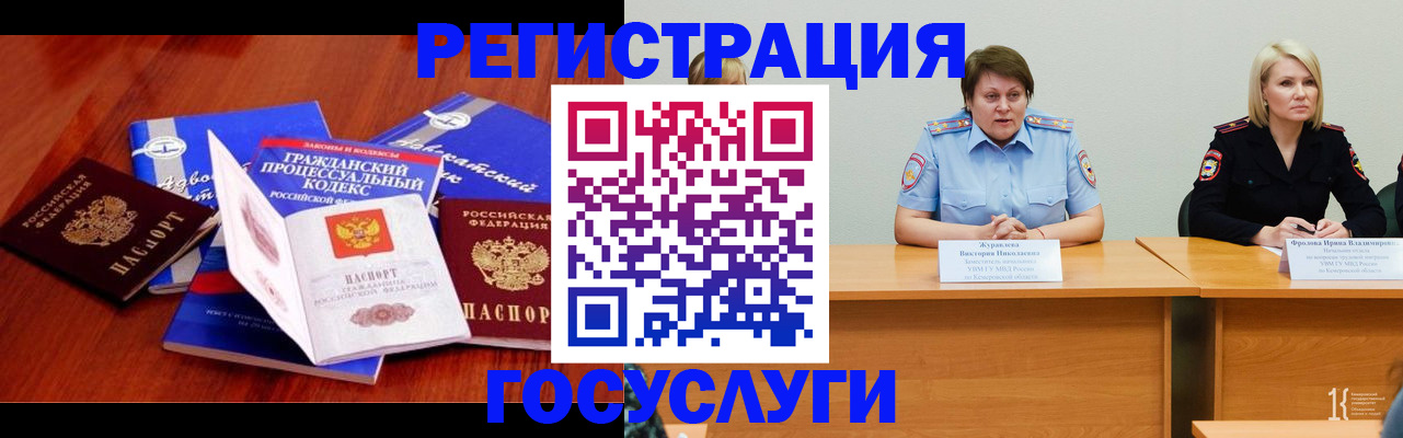 прописка ребенка в Электрогорске