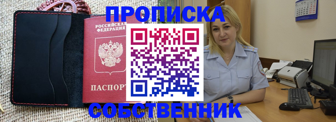 временная регистрация в квартире в Электрогорске